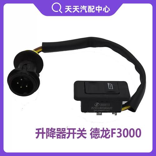 原厂品质，精准适配——陕汽德龙F3000电动玻璃升降器开关深度解析