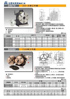 【台湾米其林卡盘36075HHV-200/250/300分割工作盘】价格,厂家,图片,分度头、分度盘,新疆准盛韩国汽配公司-